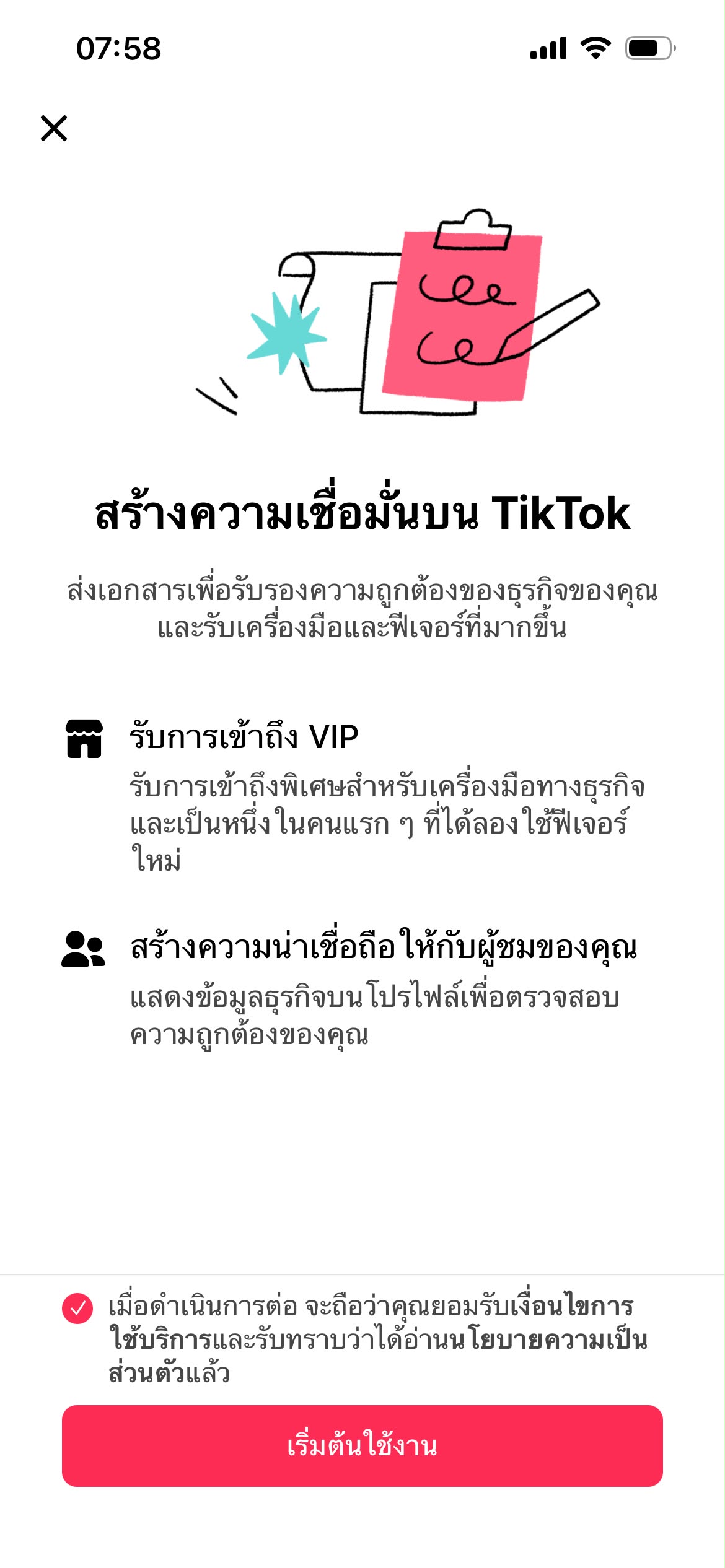 หน้าจอ TikTok Business Verification สำหรับธุรกิจ